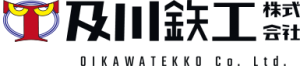 及川鉄工株式会社